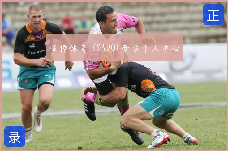 亚博体育 (YABO)登录个人中心